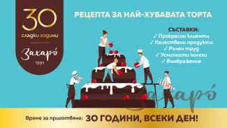 за нас