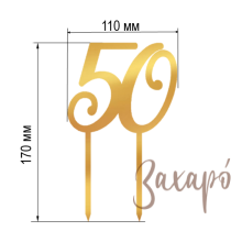 топер 50